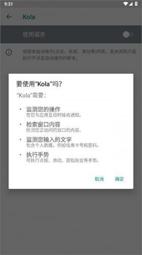 Kola助手