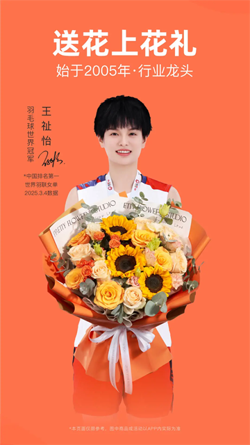 花礼网鲜花速递app