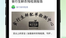 食行生鲜 截图