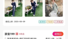 货捕头女装网 截图
