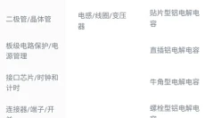 立创商城 截图