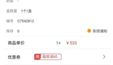 立创商城 截图