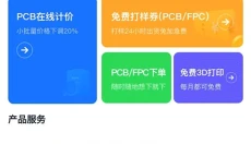 立创商城 截图