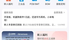 立创商城 截图