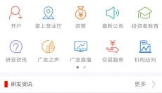 广发期货 截图
