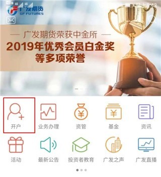 广发期货软件截图1