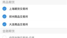 广发期货 截图