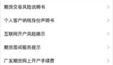 广发期货 截图