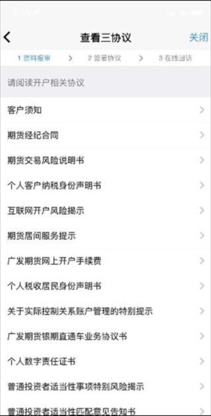 广发期货软件截图6