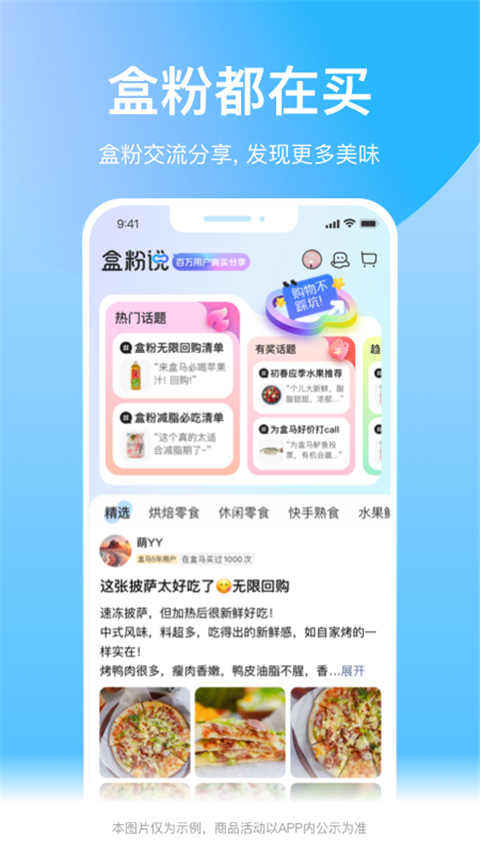 盒马鲜生免费版