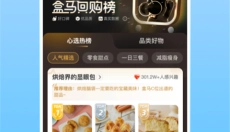 盒马鲜生免费版 截图
