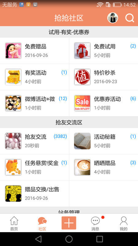 抢抢网app