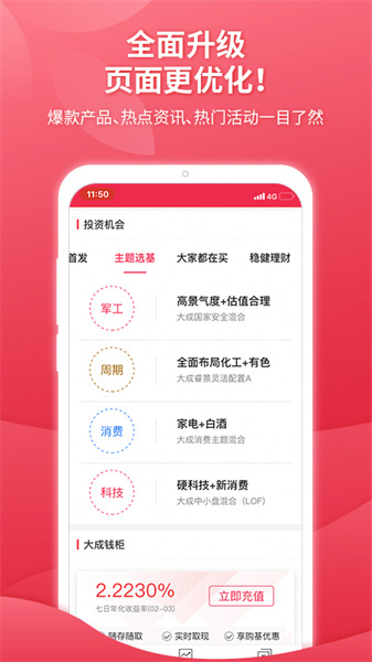 大成基金