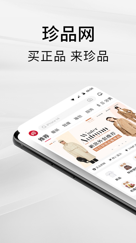 珍品网奢侈品app官方版