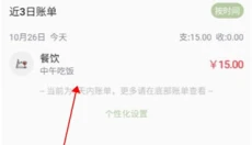小青账记账 截图