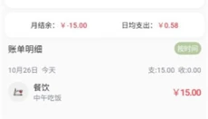 小青账记账 截图