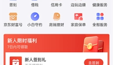 京东金融 截图