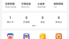 京东金融 截图