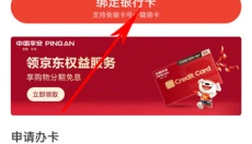 京东金融 截图
