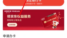 京东金融 截图