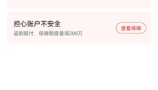 京东金融 截图