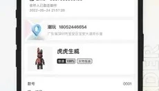 潮玩宇宙 截图