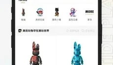 潮玩宇宙 截图