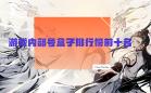 游戏盒子