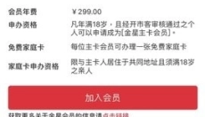 开市客 截图