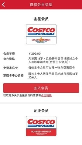 开市客