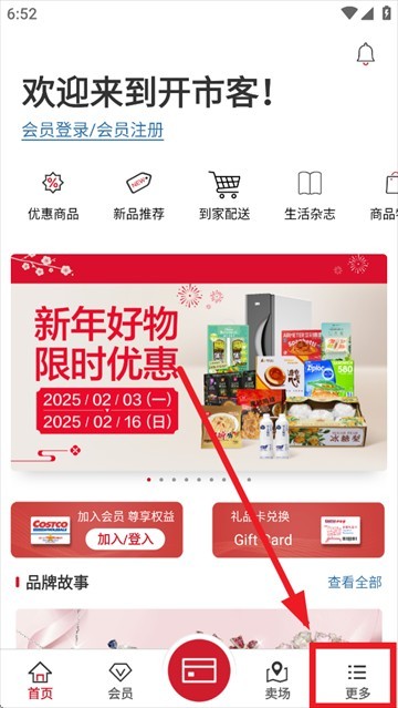 costco app下载(开市客) costco app下载(开市客)