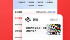 什么值得买 截图