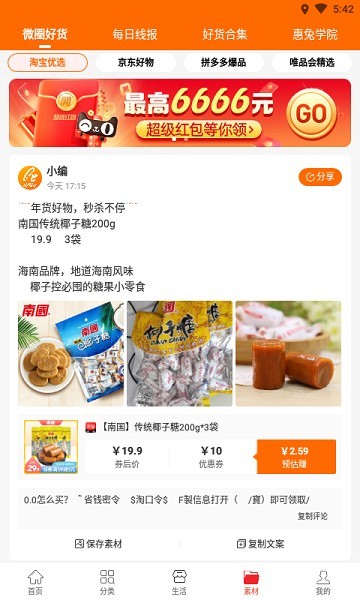 惠兔生活app官方版