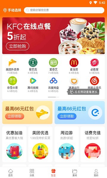 惠兔生活app官方版