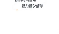 桔夕 截图