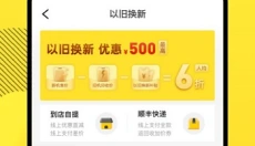 爱回收app官方版 截图