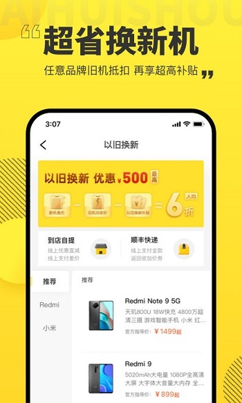 爱回收app官方版