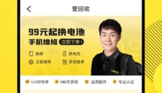 爱回收app官方版 截图