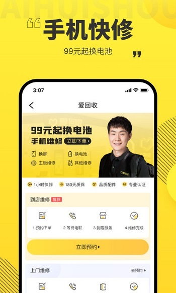爱回收app官方版