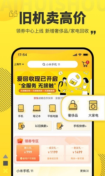 爱回收app官方版