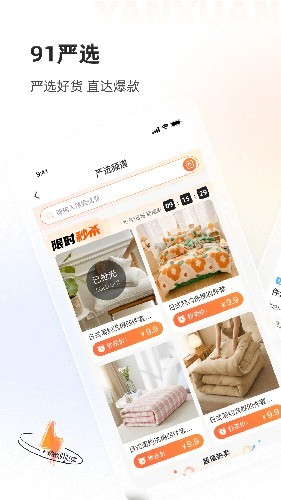 91家纺网app
