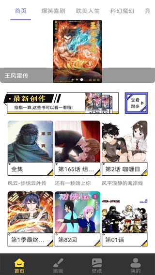比熊漫画软件