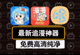 免费追漫画