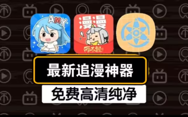 免费追漫画
