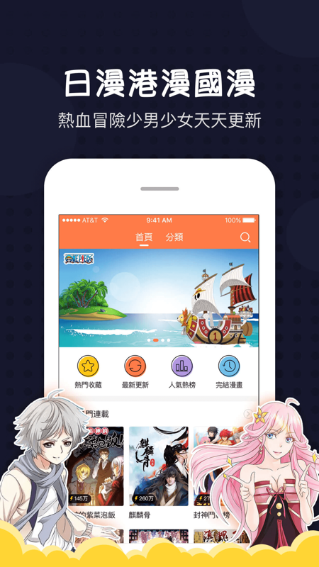 爱漫画app