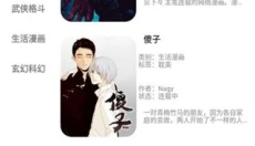 boylove香香腐宅 截图