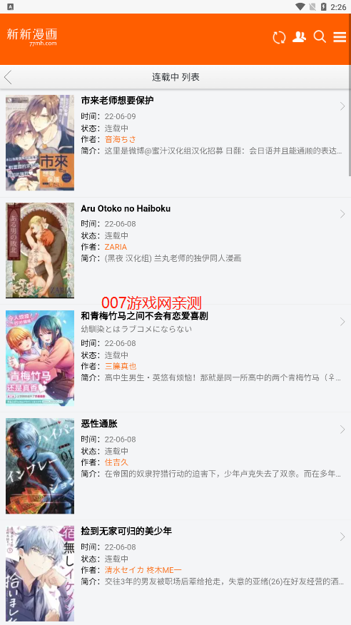 新新漫画app