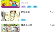 可米酷漫画免费版 截图