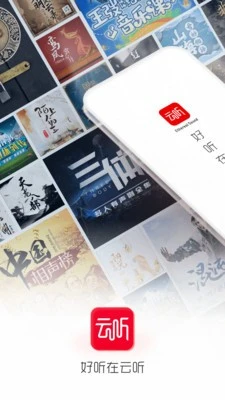 云听免费版 截图