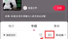 云听免费版 截图